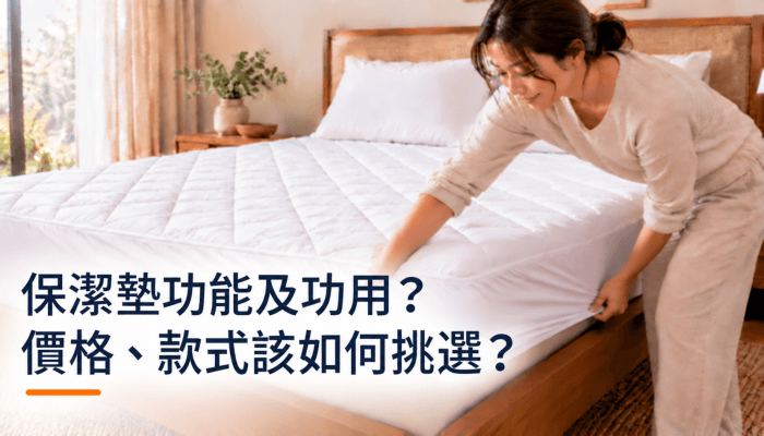 保潔墊推薦｜保潔墊功能及功用？價格、款式該如何挑選？精選圖片