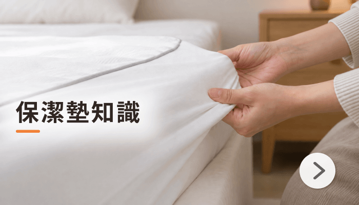 保潔墊知識