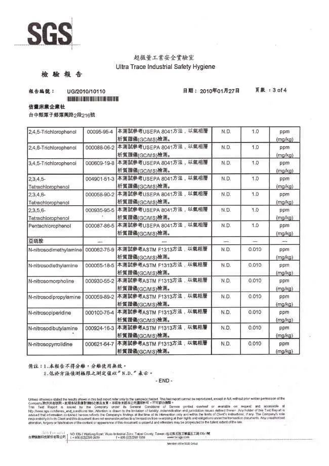 橘家床墊-SGS乳膠無毒檢驗