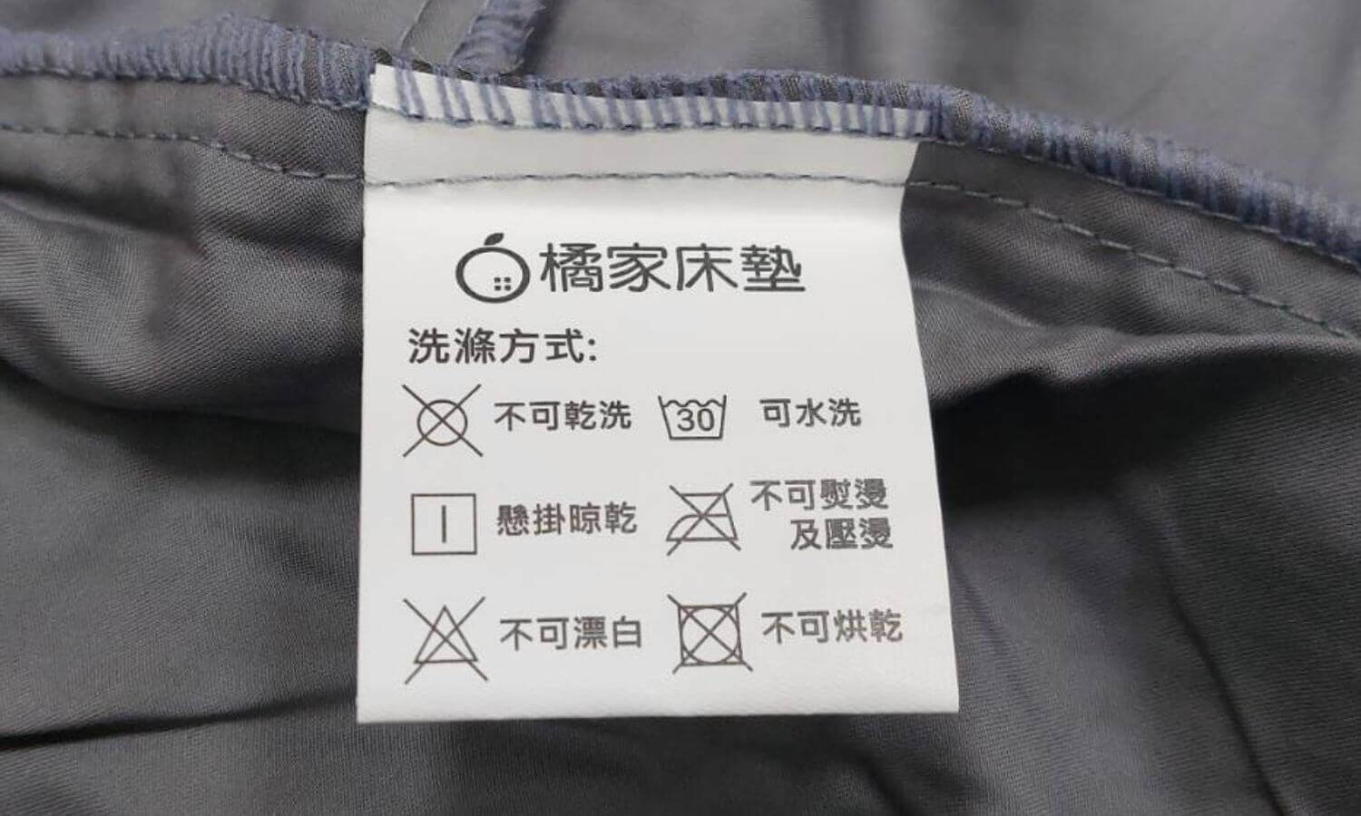 橘家100%萊賽爾纖維天絲床包洗滌方式可以看床包上的水洗標圖示