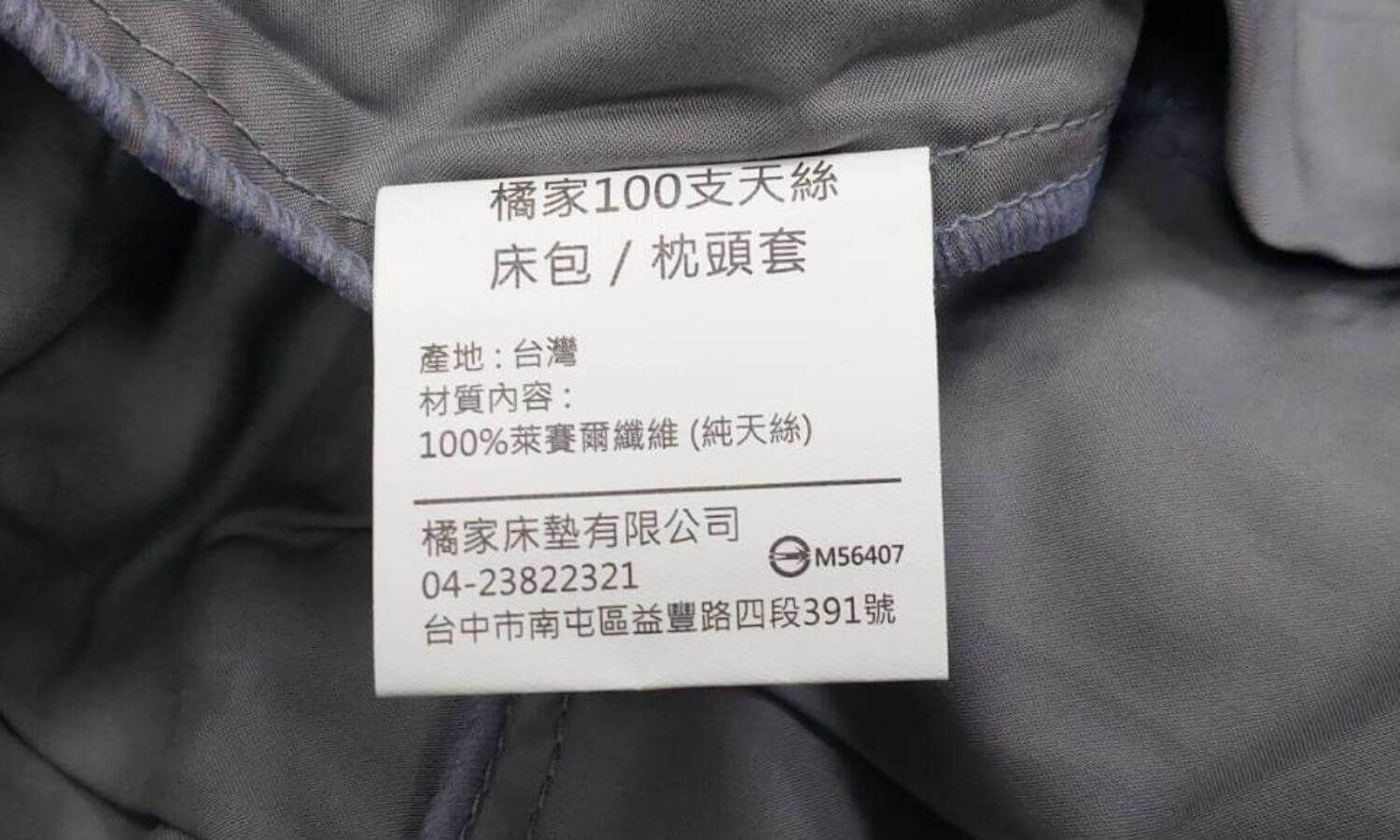 橘家床墊天絲床包寢具使用100%萊賽爾纖維