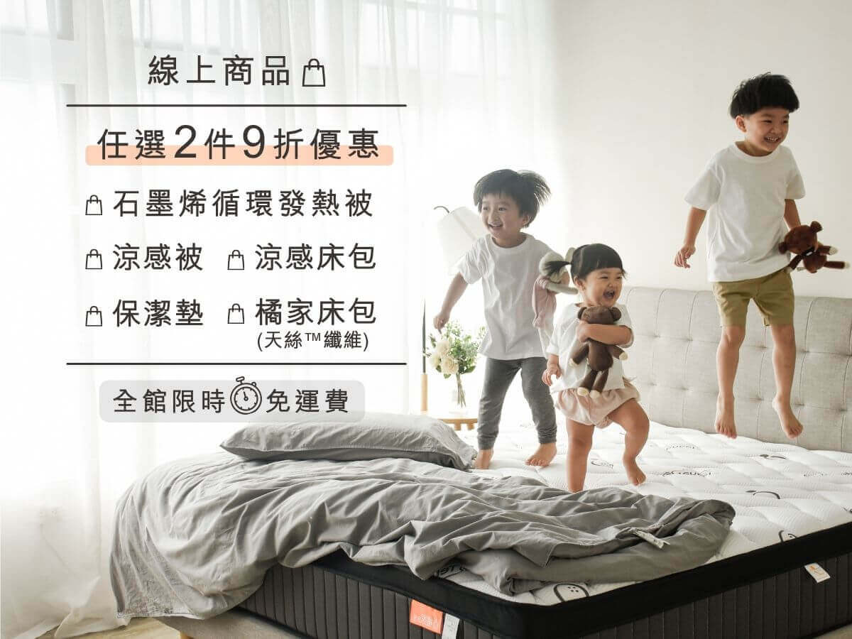 線上商品任選2件9折優惠，全館限時免運費