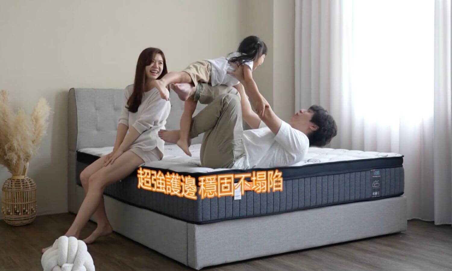 超強護邊，穩固不塌陷
