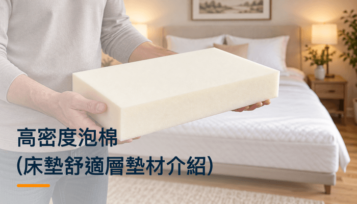 高密度泡棉_原圖精選圖_7比4_兩行版